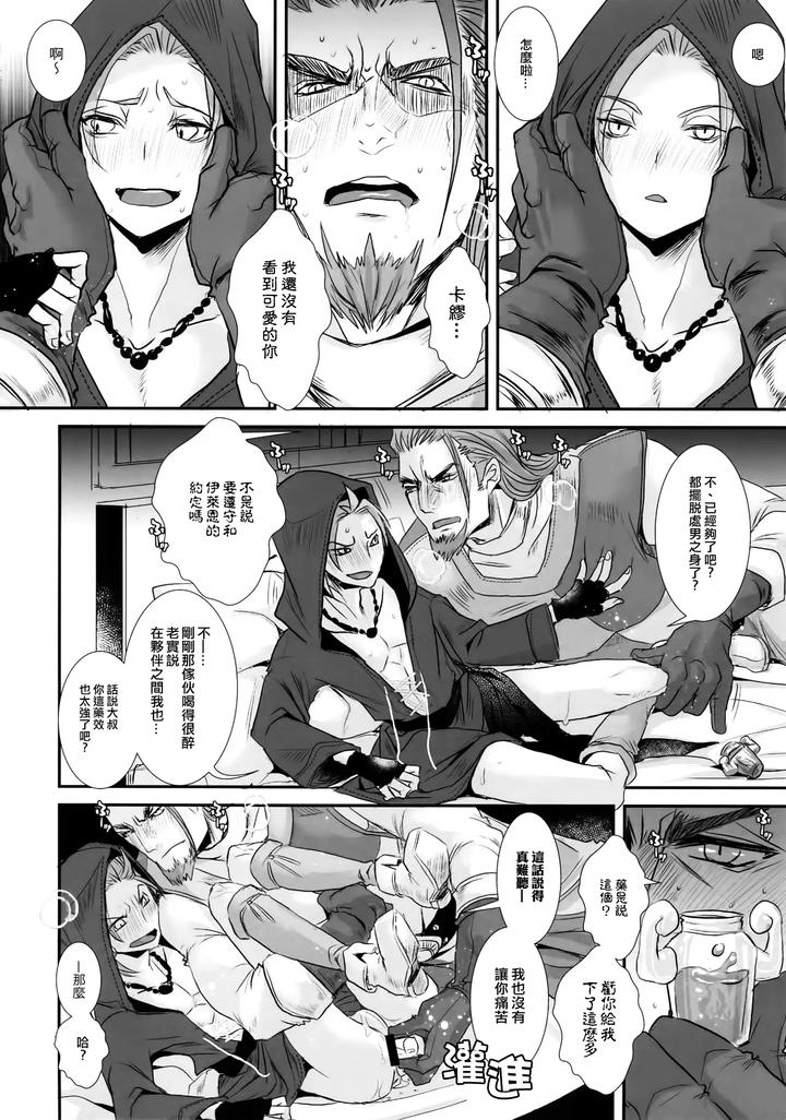 Dragon-Quest-Xi-Dj-Doutei-Kui-By-Atelier-Dr-Heads-Katou-Chakichi-Chn page 17