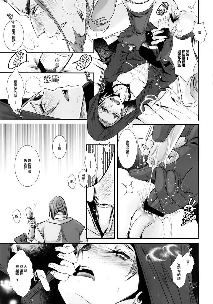Dragon-Quest-Xi-Dj-Doutei-Kui-By-Atelier-Dr-Heads-Katou-Chakichi-Chn page 18