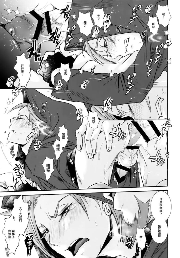Dragon-Quest-Xi-Dj-Doutei-Kui-By-Atelier-Dr-Heads-Katou-Chakichi-Chn page 20