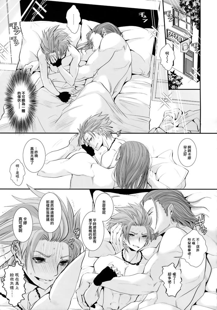 Dragon-Quest-Xi-Dj-Doutei-Kui-By-Atelier-Dr-Heads-Katou-Chakichi-Chn page 30