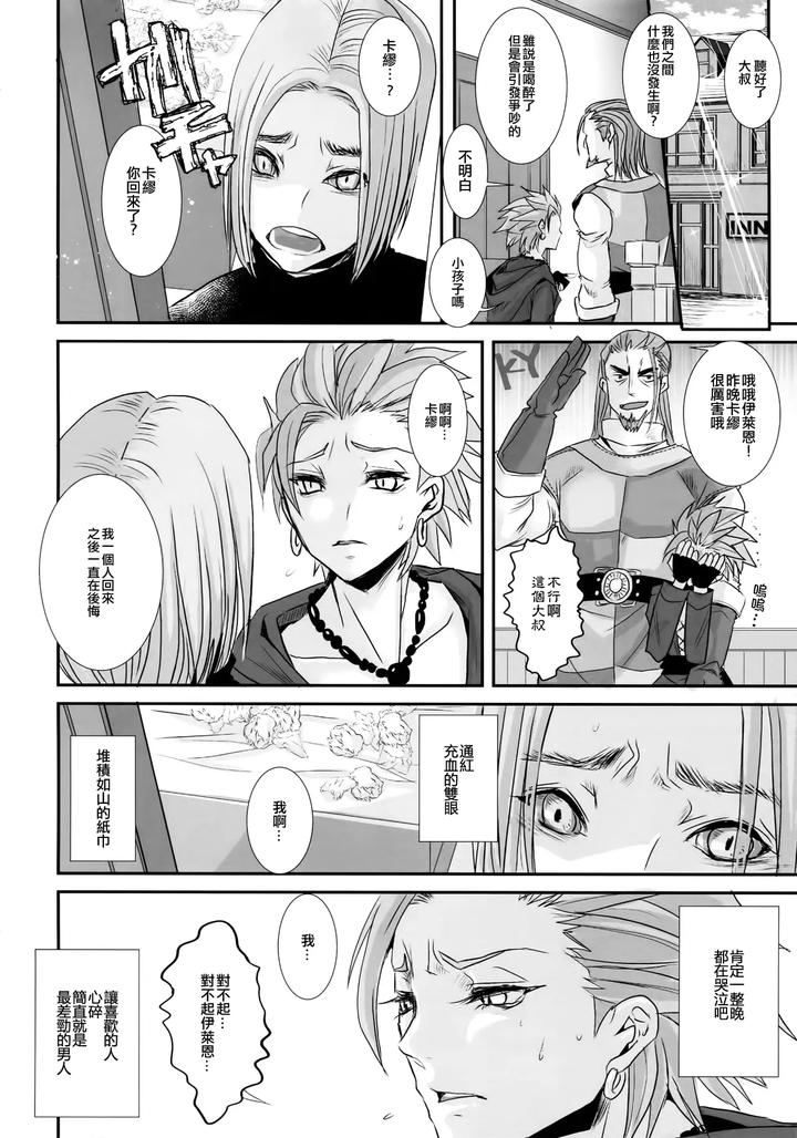 Dragon-Quest-Xi-Dj-Doutei-Kui-By-Atelier-Dr-Heads-Katou-Chakichi-Chn page 31