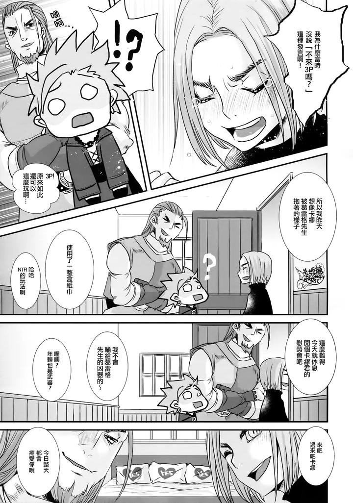 Dragon-Quest-Xi-Dj-Doutei-Kui-By-Atelier-Dr-Heads-Katou-Chakichi-Chn page 32