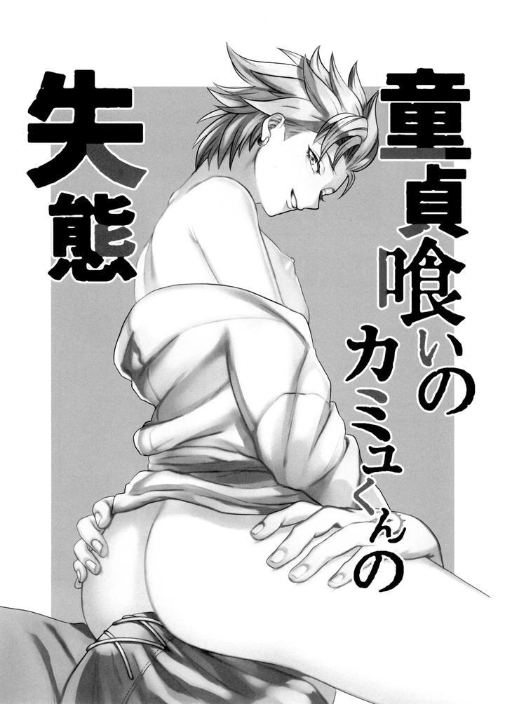 Dragon-Quest-Xi-Dj-Doutei-Kui-No-Kamyu-Kun-No-Shittai-By-Ojisan-No-Saifu-Itoshi-Eng page 3
