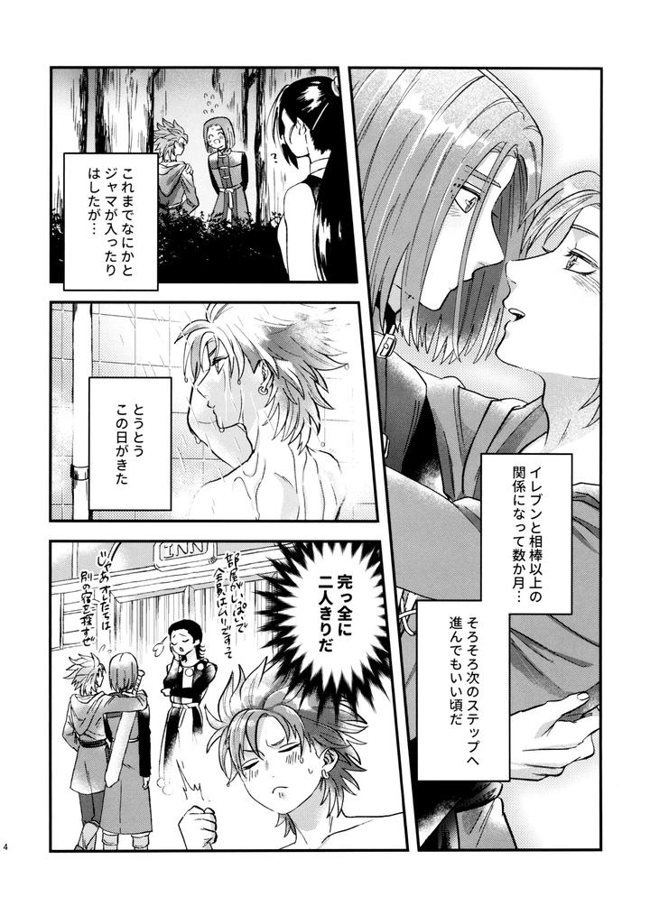 Dragon-Quest-Xi-Dj-Doutei-Kui-No-Kamyu-Kun-No-Shittai-By-Ojisan-No-Saifu-Itoshi-Eng page 4