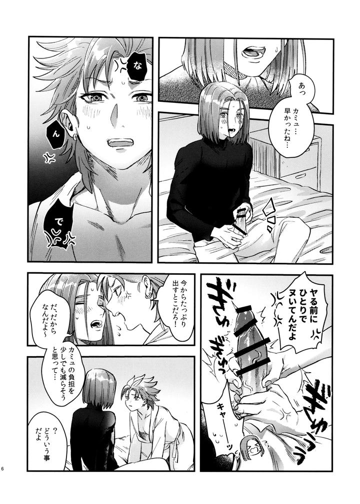 Dragon-Quest-Xi-Dj-Doutei-Kui-No-Kamyu-Kun-No-Shittai-By-Ojisan-No-Saifu-Itoshi-Eng page 6