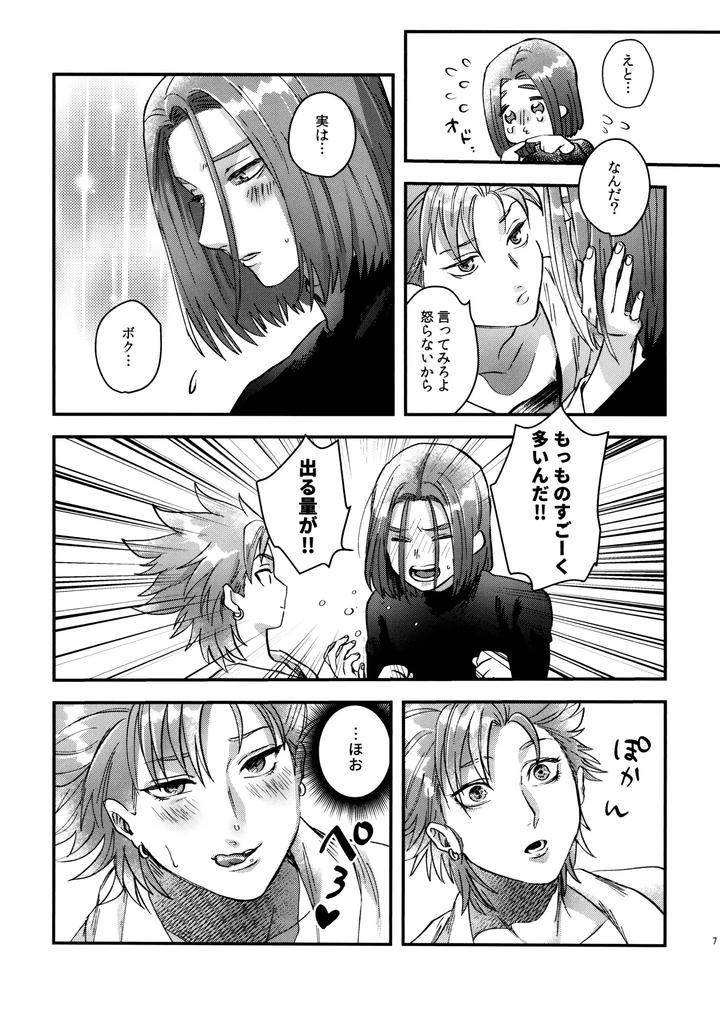 Dragon-Quest-Xi-Dj-Doutei-Kui-No-Kamyu-Kun-No-Shittai-By-Ojisan-No-Saifu-Itoshi-Eng page 7