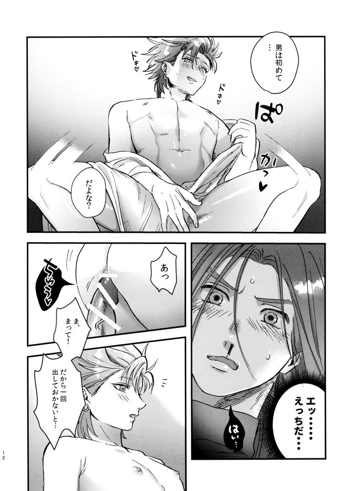 Dragon-Quest-Xi-Dj-Doutei-Kui-No-Kamyu-Kun-No-Shittai-By-Ojisan-No-Saifu-Itoshi-Eng page 12