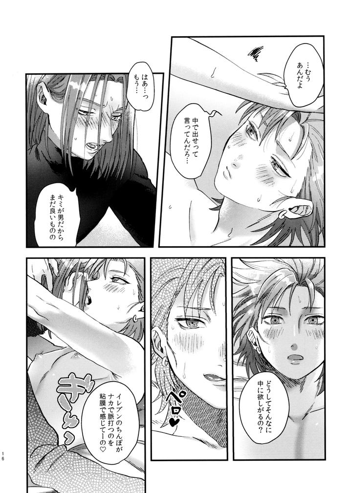 Dragon-Quest-Xi-Dj-Doutei-Kui-No-Kamyu-Kun-No-Shittai-By-Ojisan-No-Saifu-Itoshi-Eng page 16
