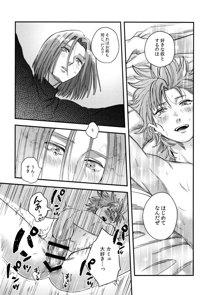 Dragon-Quest-Xi-Dj-Doutei-Kui-No-Kamyu-Kun-No-Shittai-By-Ojisan-No-Saifu-Itoshi-Eng page 20