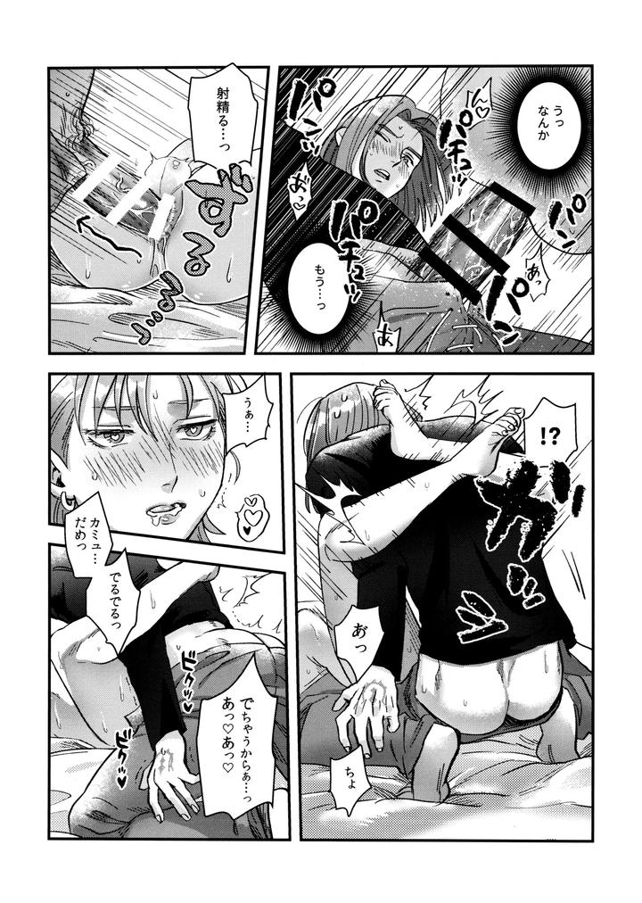 Dragon-Quest-Xi-Dj-Doutei-Kui-No-Kamyu-Kun-No-Shittai-By-Ojisan-No-Saifu-Itoshi-Eng page 21