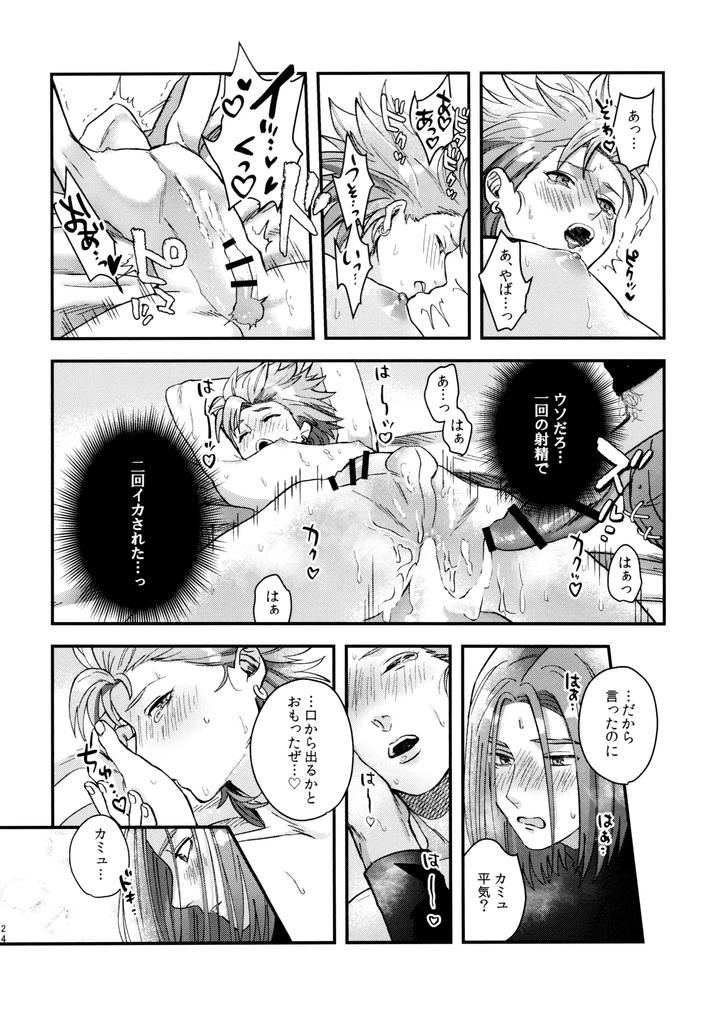 Dragon-Quest-Xi-Dj-Doutei-Kui-No-Kamyu-Kun-No-Shittai-By-Ojisan-No-Saifu-Itoshi-Eng page 24