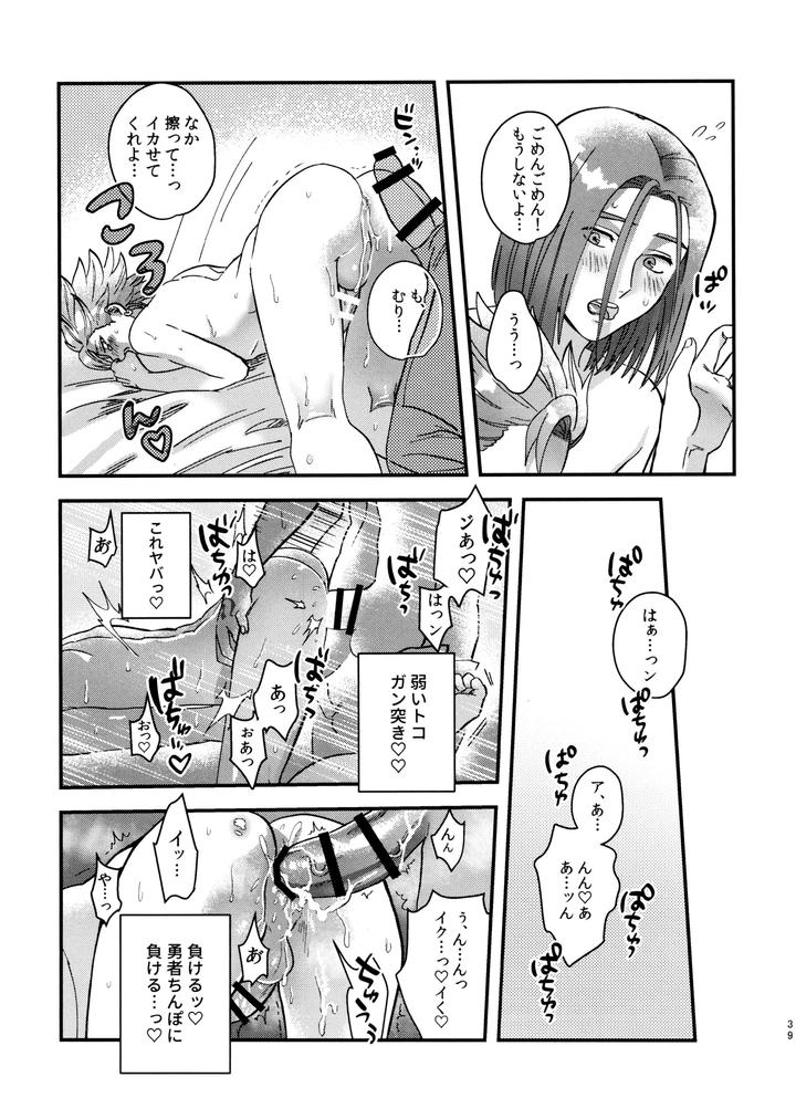 Dragon-Quest-Xi-Dj-Doutei-Kui-No-Kamyu-Kun-No-Shittai-By-Ojisan-No-Saifu-Itoshi-Eng page 39