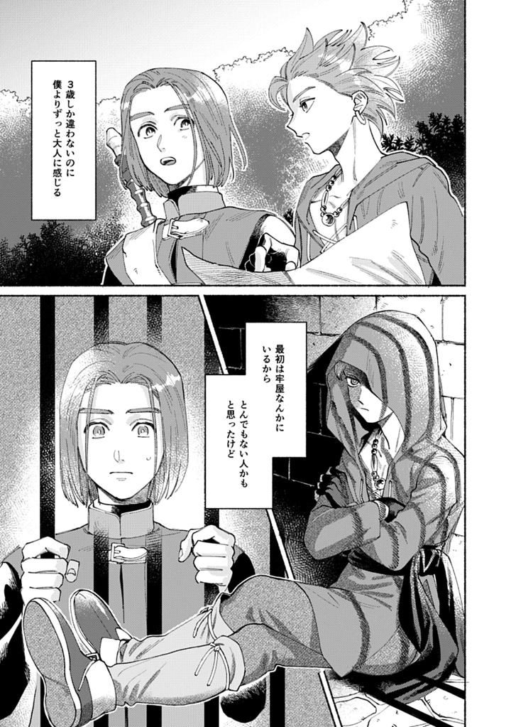 Dragon-Quest-Xi-Dj-Eleven-Ga-Camus-No-Jii-O-Mita-Garu-Hanashi-By-505-To-Jp page 2