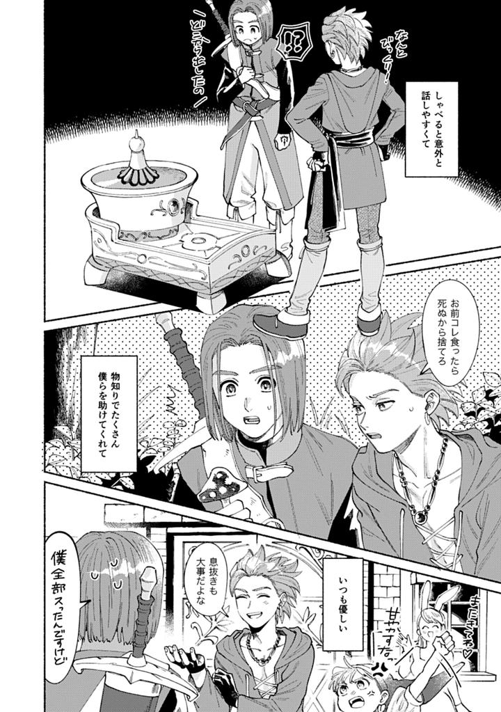 Dragon-Quest-Xi-Dj-Eleven-Ga-Camus-No-Jii-O-Mita-Garu-Hanashi-By-505-To-Jp page 3