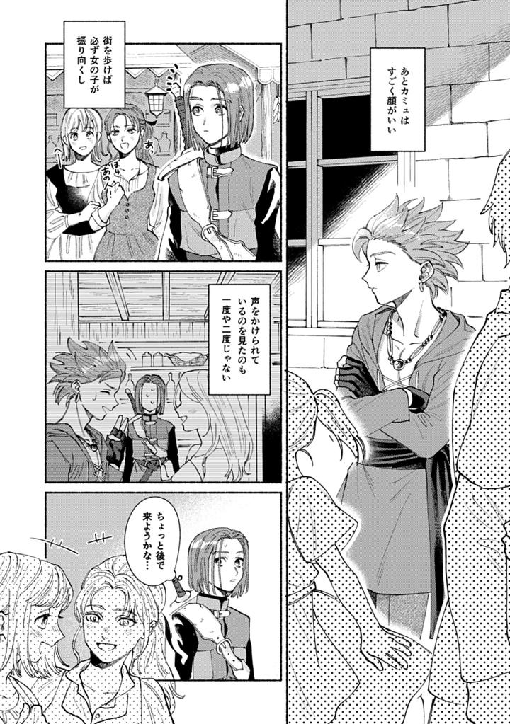 Dragon-Quest-Xi-Dj-Eleven-Ga-Camus-No-Jii-O-Mita-Garu-Hanashi-By-505-To-Jp page 4