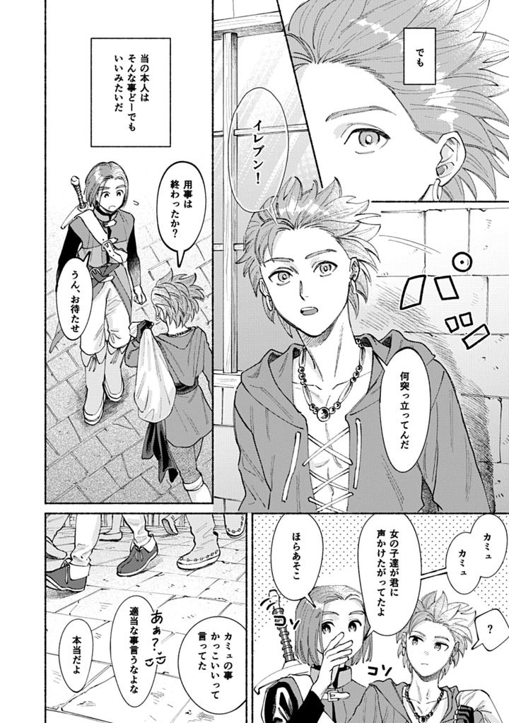 Dragon-Quest-Xi-Dj-Eleven-Ga-Camus-No-Jii-O-Mita-Garu-Hanashi-By-505-To-Jp page 5