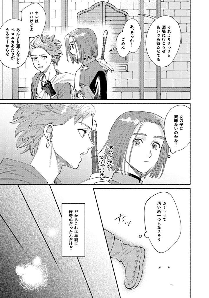 Dragon-Quest-Xi-Dj-Eleven-Ga-Camus-No-Jii-O-Mita-Garu-Hanashi-By-505-To-Jp page 6
