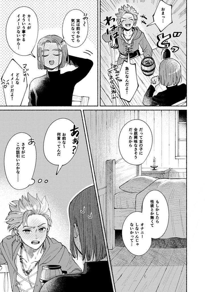 Dragon-Quest-Xi-Dj-Eleven-Ga-Camus-No-Jii-O-Mita-Garu-Hanashi-By-505-To-Jp page 8