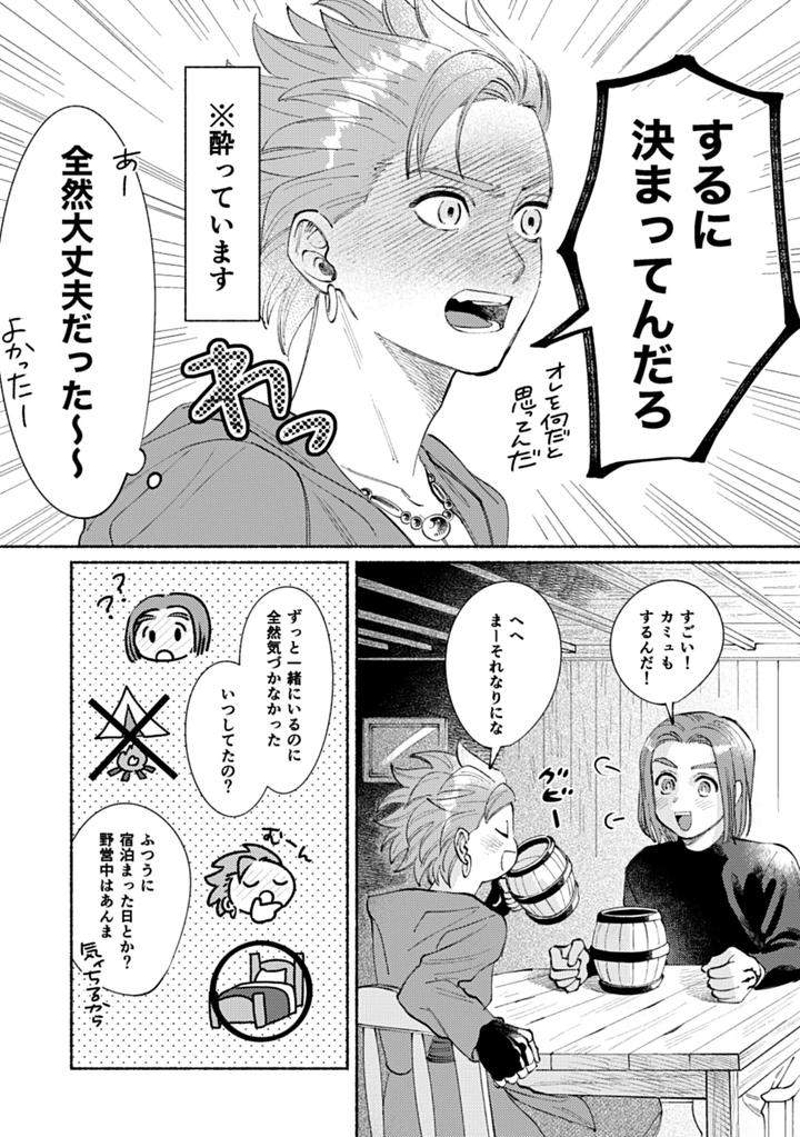 Dragon-Quest-Xi-Dj-Eleven-Ga-Camus-No-Jii-O-Mita-Garu-Hanashi-By-505-To-Jp page 9