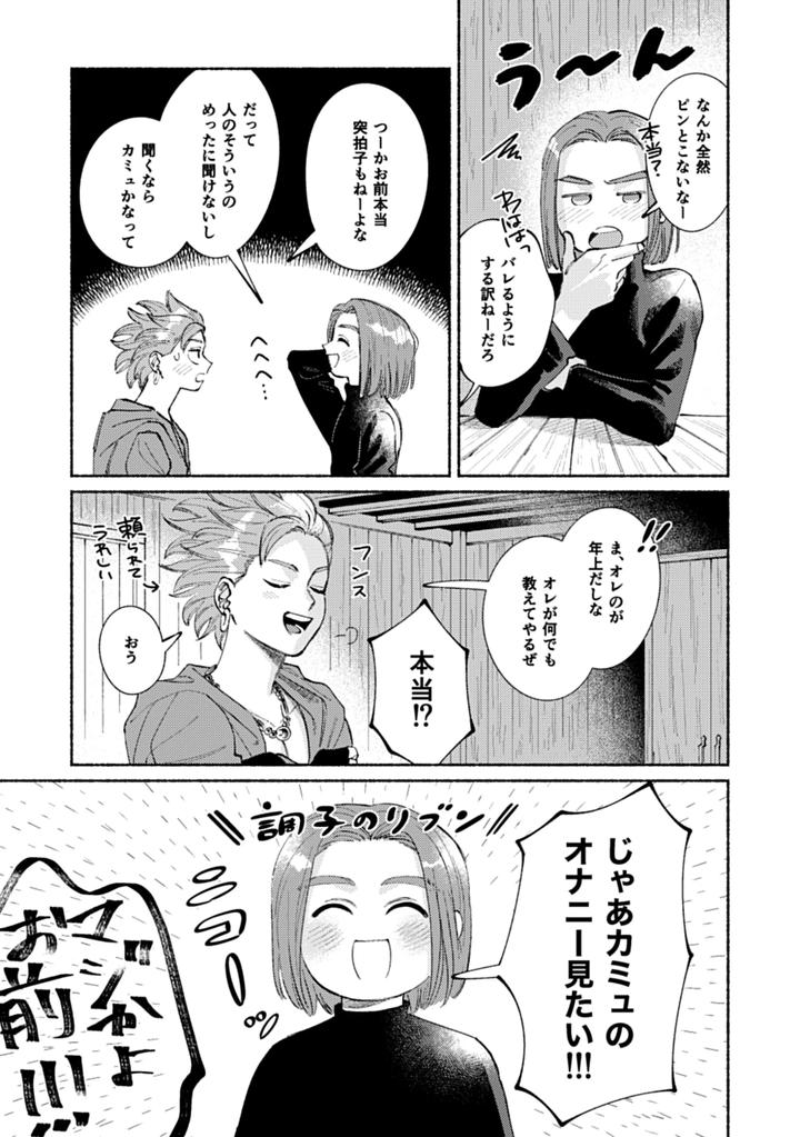 Dragon-Quest-Xi-Dj-Eleven-Ga-Camus-No-Jii-O-Mita-Garu-Hanashi-By-505-To-Jp page 10
