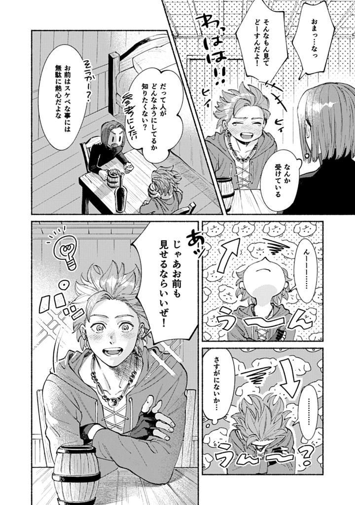 Dragon-Quest-Xi-Dj-Eleven-Ga-Camus-No-Jii-O-Mita-Garu-Hanashi-By-505-To-Jp page 11