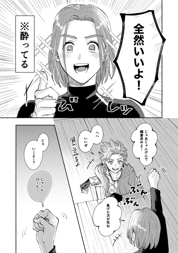 Dragon-Quest-Xi-Dj-Eleven-Ga-Camus-No-Jii-O-Mita-Garu-Hanashi-By-505-To-Jp page 12