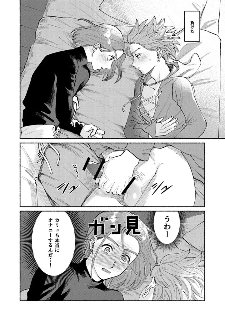 Dragon-Quest-Xi-Dj-Eleven-Ga-Camus-No-Jii-O-Mita-Garu-Hanashi-By-505-To-Jp page 13
