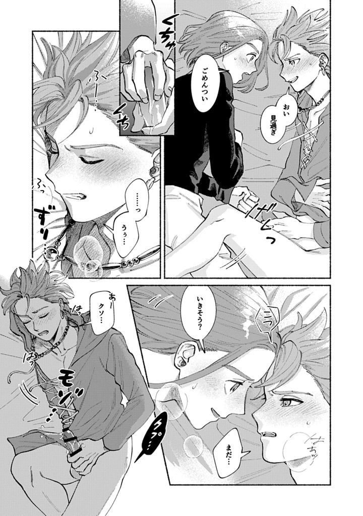 Dragon-Quest-Xi-Dj-Eleven-Ga-Camus-No-Jii-O-Mita-Garu-Hanashi-By-505-To-Jp page 14