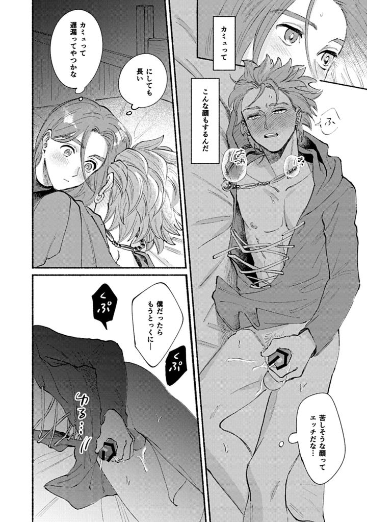 Dragon-Quest-Xi-Dj-Eleven-Ga-Camus-No-Jii-O-Mita-Garu-Hanashi-By-505-To-Jp page 15