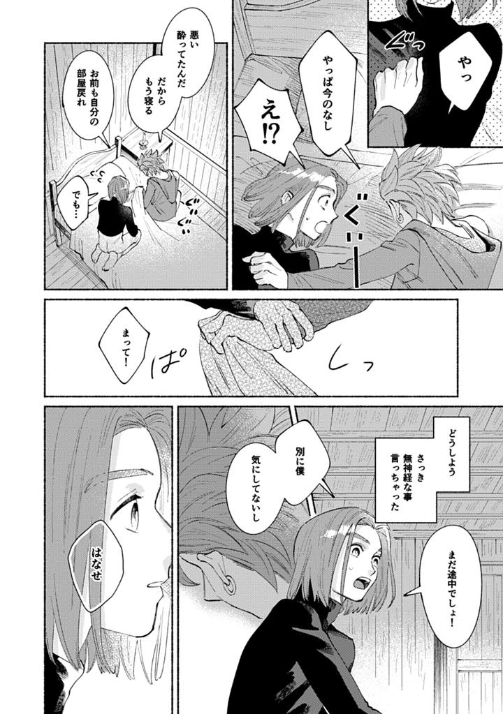 Dragon-Quest-Xi-Dj-Eleven-Ga-Camus-No-Jii-O-Mita-Garu-Hanashi-By-505-To-Jp page 19