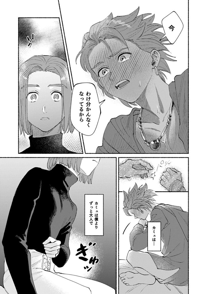 Dragon-Quest-Xi-Dj-Eleven-Ga-Camus-No-Jii-O-Mita-Garu-Hanashi-By-505-To-Jp page 20