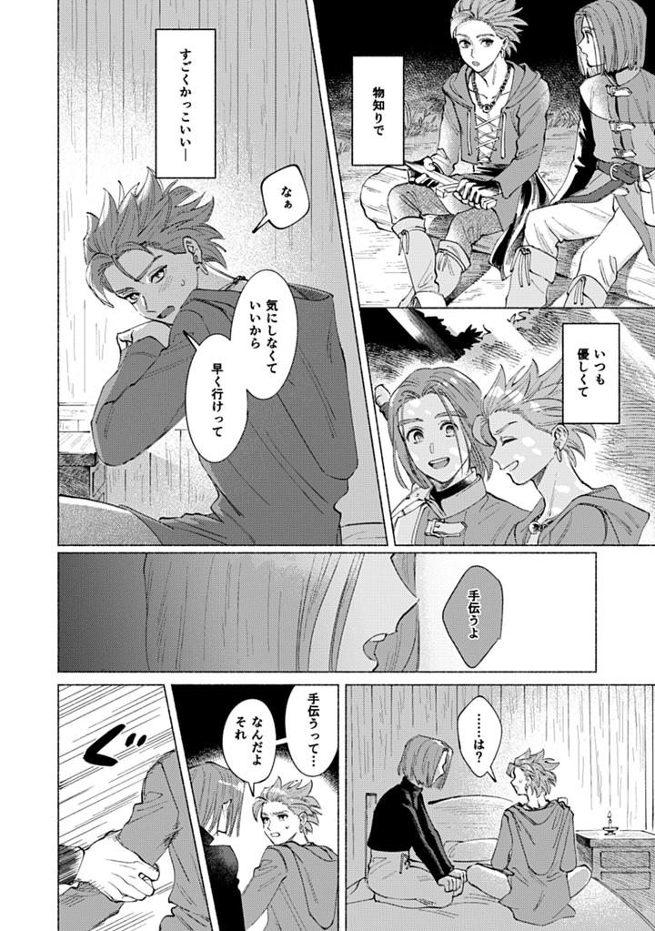 Dragon-Quest-Xi-Dj-Eleven-Ga-Camus-No-Jii-O-Mita-Garu-Hanashi-By-505-To-Jp page 21