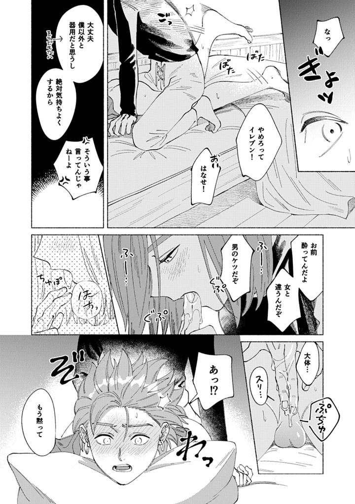Dragon-Quest-Xi-Dj-Eleven-Ga-Camus-No-Jii-O-Mita-Garu-Hanashi-By-505-To-Jp page 23