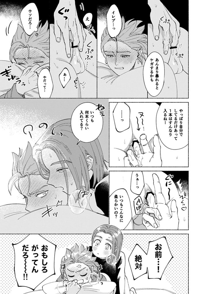 Dragon-Quest-Xi-Dj-Eleven-Ga-Camus-No-Jii-O-Mita-Garu-Hanashi-By-505-To-Jp page 24