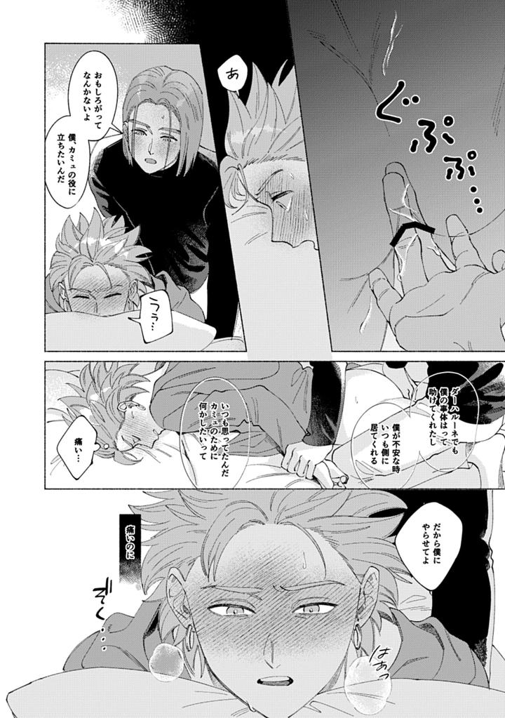 Dragon-Quest-Xi-Dj-Eleven-Ga-Camus-No-Jii-O-Mita-Garu-Hanashi-By-505-To-Jp page 25