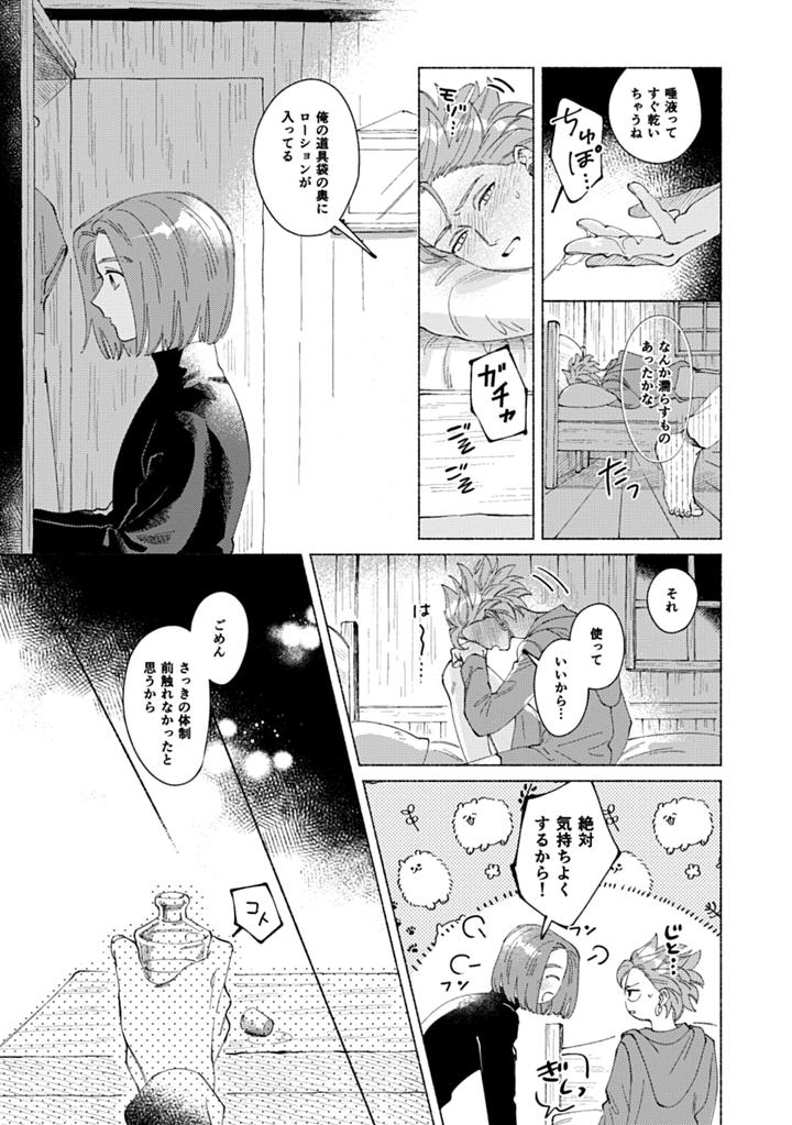 Dragon-Quest-Xi-Dj-Eleven-Ga-Camus-No-Jii-O-Mita-Garu-Hanashi-By-505-To-Jp page 26