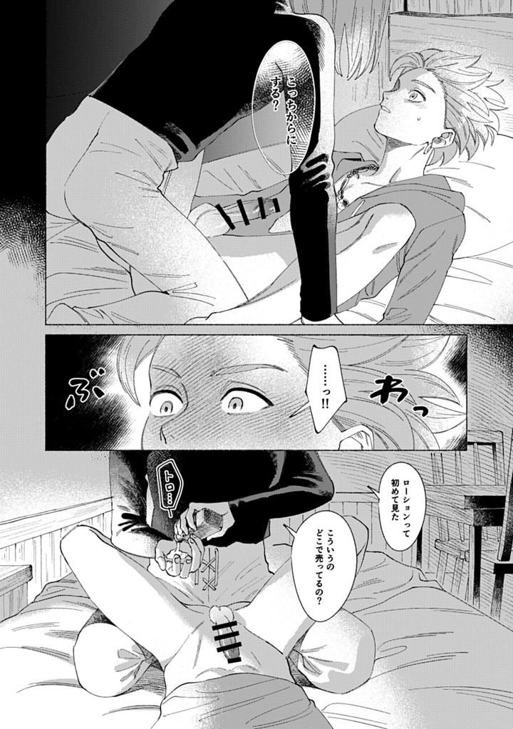 Dragon-Quest-Xi-Dj-Eleven-Ga-Camus-No-Jii-O-Mita-Garu-Hanashi-By-505-To-Jp page 27