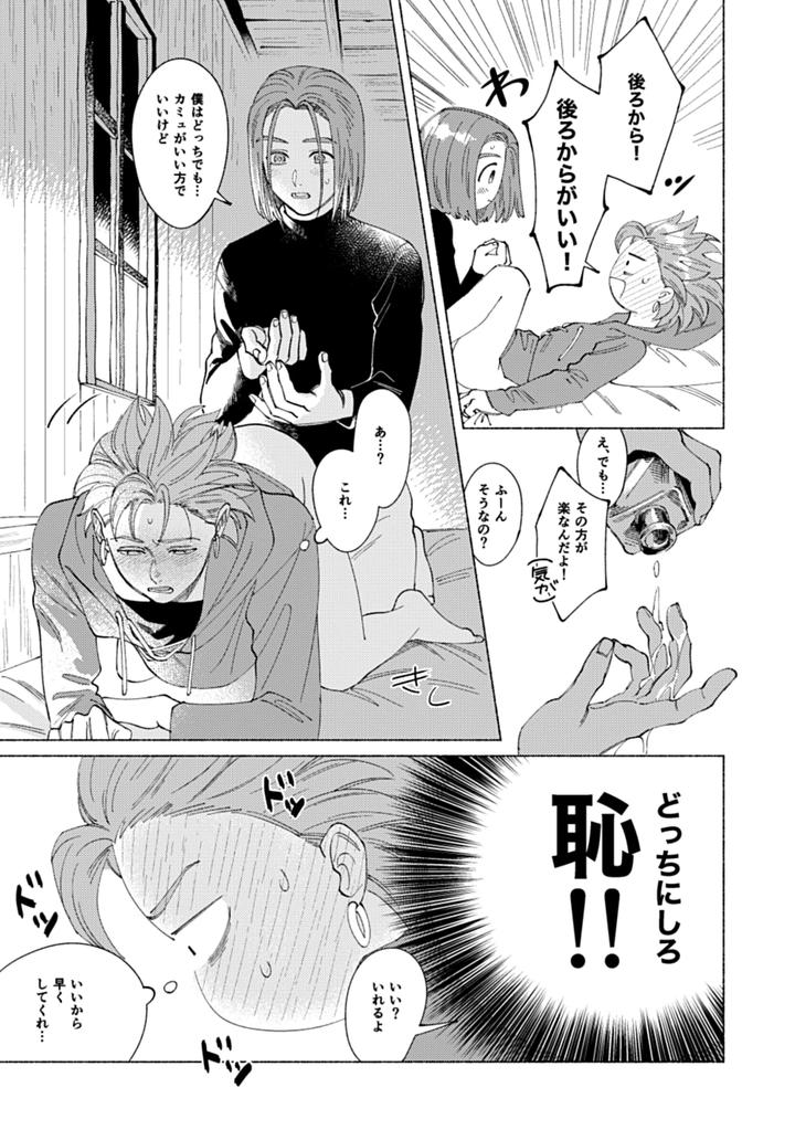 Dragon-Quest-Xi-Dj-Eleven-Ga-Camus-No-Jii-O-Mita-Garu-Hanashi-By-505-To-Jp page 28