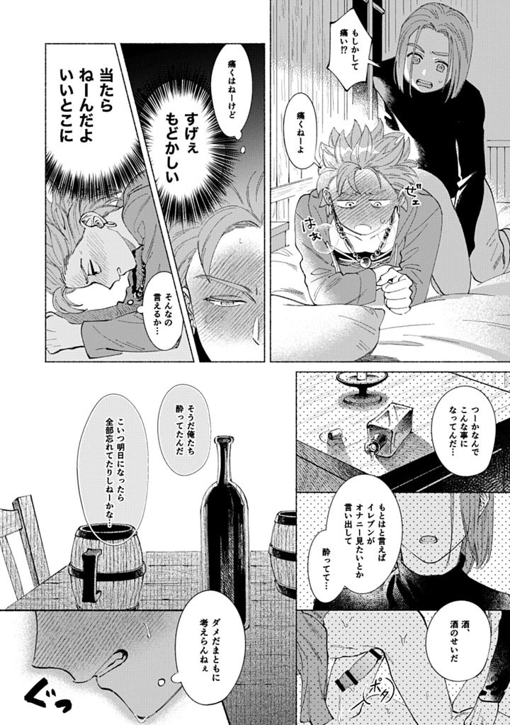 Dragon-Quest-Xi-Dj-Eleven-Ga-Camus-No-Jii-O-Mita-Garu-Hanashi-By-505-To-Jp page 30