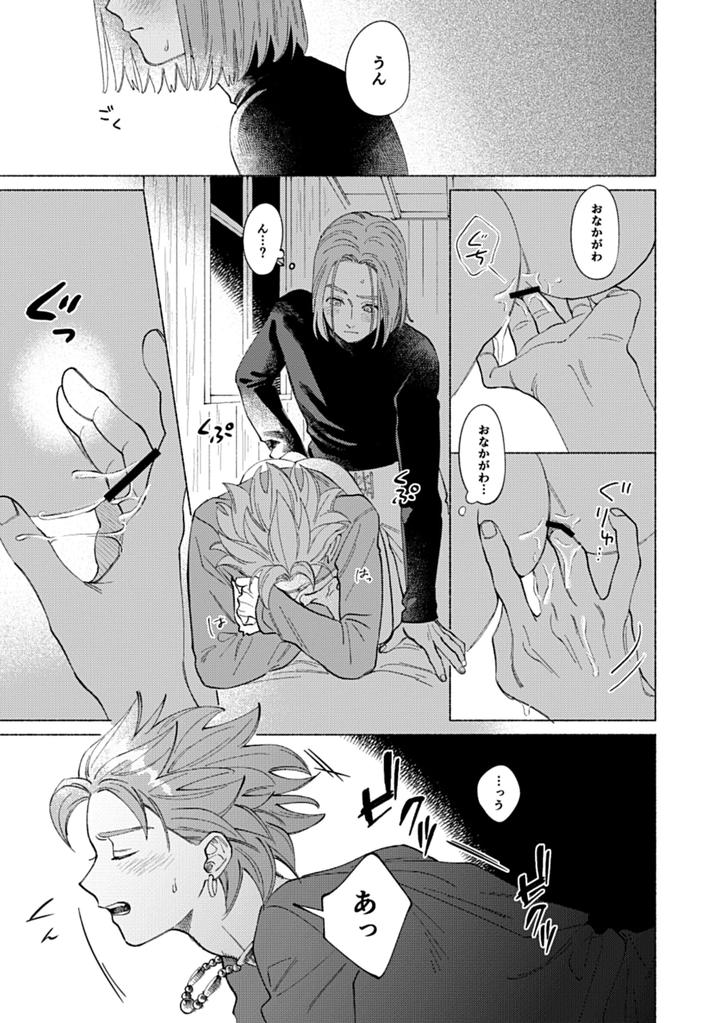Dragon-Quest-Xi-Dj-Eleven-Ga-Camus-No-Jii-O-Mita-Garu-Hanashi-By-505-To-Jp page 32