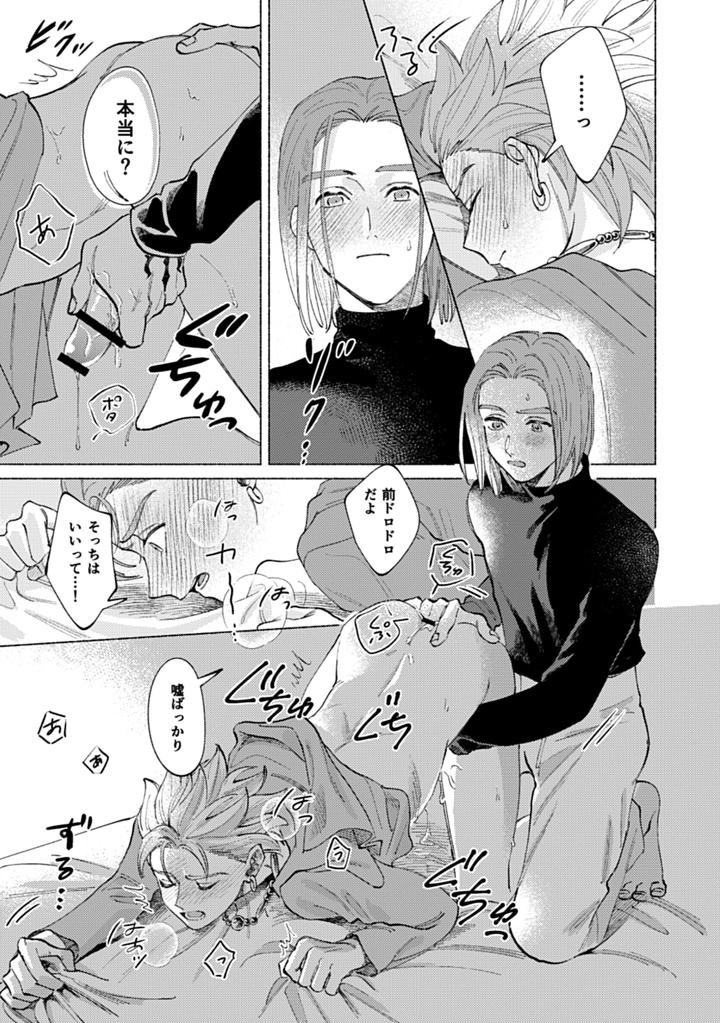 Dragon-Quest-Xi-Dj-Eleven-Ga-Camus-No-Jii-O-Mita-Garu-Hanashi-By-505-To-Jp page 34