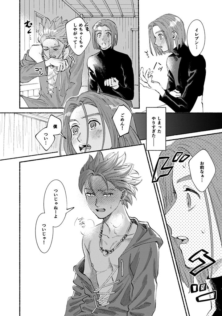 Dragon-Quest-Xi-Dj-Eleven-Ga-Camus-No-Jii-O-Mita-Garu-Hanashi-By-505-To-Jp page 37