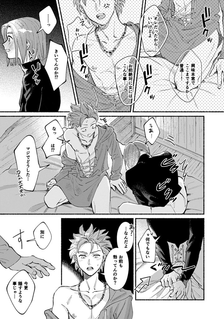 Dragon-Quest-Xi-Dj-Eleven-Ga-Camus-No-Jii-O-Mita-Garu-Hanashi-By-505-To-Jp page 38