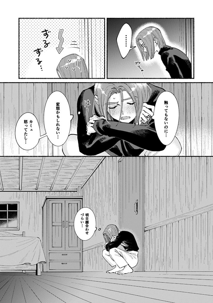 Dragon-Quest-Xi-Dj-Eleven-Ga-Camus-No-Jii-O-Mita-Garu-Hanashi-By-505-To-Jp page 41