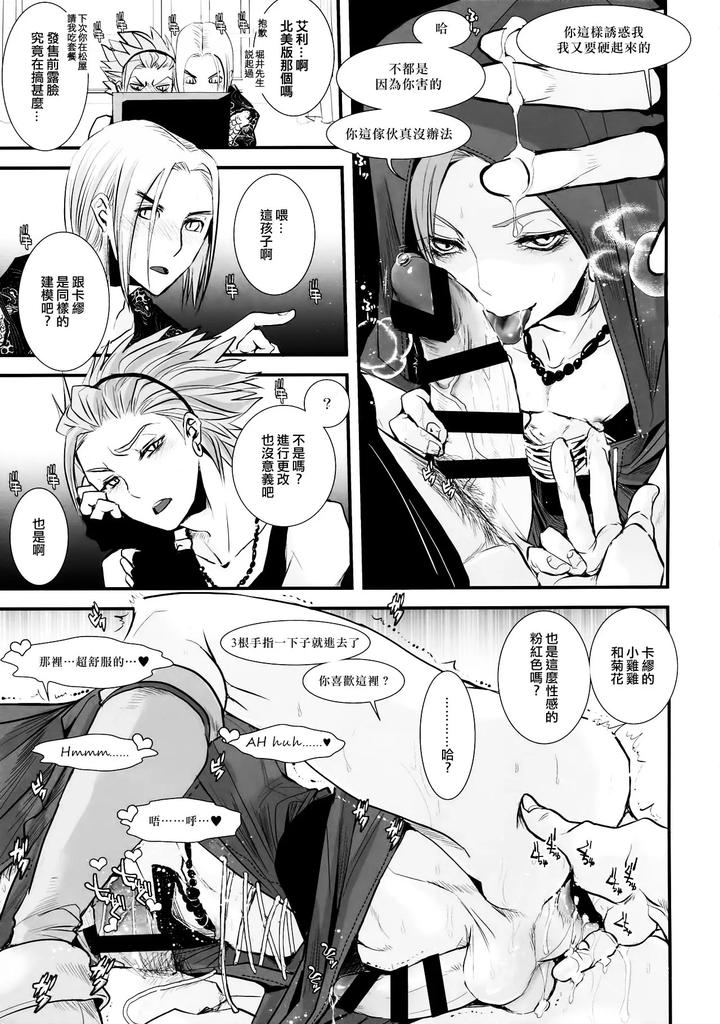Dragon-Quest-Xi-Dj-Hokubei-Ban-Erik-Ga-Ecchi-Sugiru-Node-Boku-No-Camus-Mo-Ecchi-Ni-Chigainai-By-Atelier-Dr-Heads-Katou-Chakichi-Chn page 4