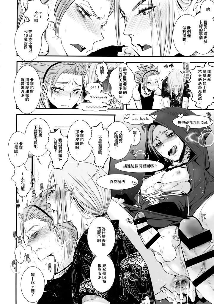 Dragon-Quest-Xi-Dj-Hokubei-Ban-Erik-Ga-Ecchi-Sugiru-Node-Boku-No-Camus-Mo-Ecchi-Ni-Chigainai-By-Atelier-Dr-Heads-Katou-Chakichi-Chn page 5