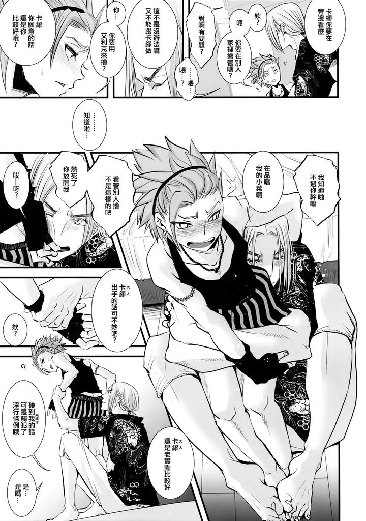 Dragon-Quest-Xi-Dj-Hokubei-Ban-Erik-Ga-Ecchi-Sugiru-Node-Boku-No-Camus-Mo-Ecchi-Ni-Chigainai-By-Atelier-Dr-Heads-Katou-Chakichi-Chn page 6