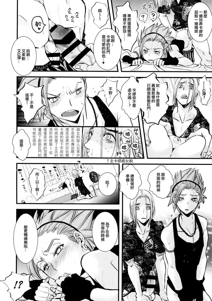Dragon-Quest-Xi-Dj-Hokubei-Ban-Erik-Ga-Ecchi-Sugiru-Node-Boku-No-Camus-Mo-Ecchi-Ni-Chigainai-By-Atelier-Dr-Heads-Katou-Chakichi-Chn page 7