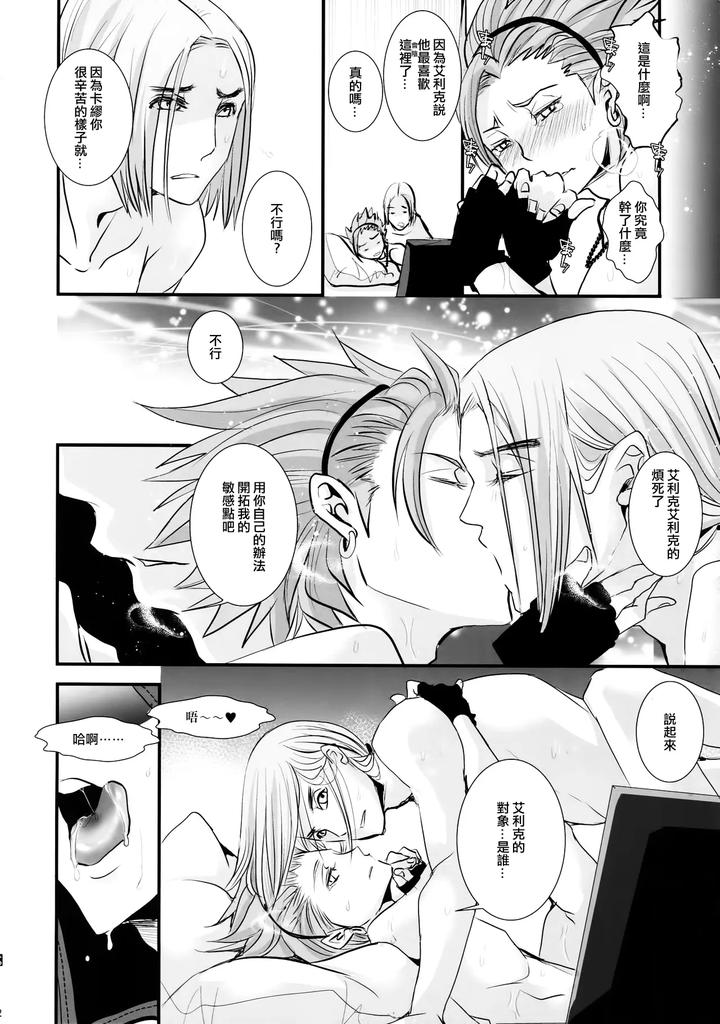 Dragon-Quest-Xi-Dj-Hokubei-Ban-Erik-Ga-Ecchi-Sugiru-Node-Boku-No-Camus-Mo-Ecchi-Ni-Chigainai-By-Atelier-Dr-Heads-Katou-Chakichi-Chn page 11