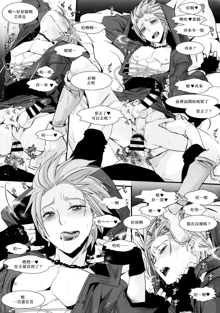 Dragon-Quest-Xi-Dj-Hokubei-Ban-Erik-Ga-Ecchi-Sugiru-Node-Boku-No-Camus-Mo-Ecchi-Ni-Chigainai-By-Atelier-Dr-Heads-Katou-Chakichi-Chn page 12